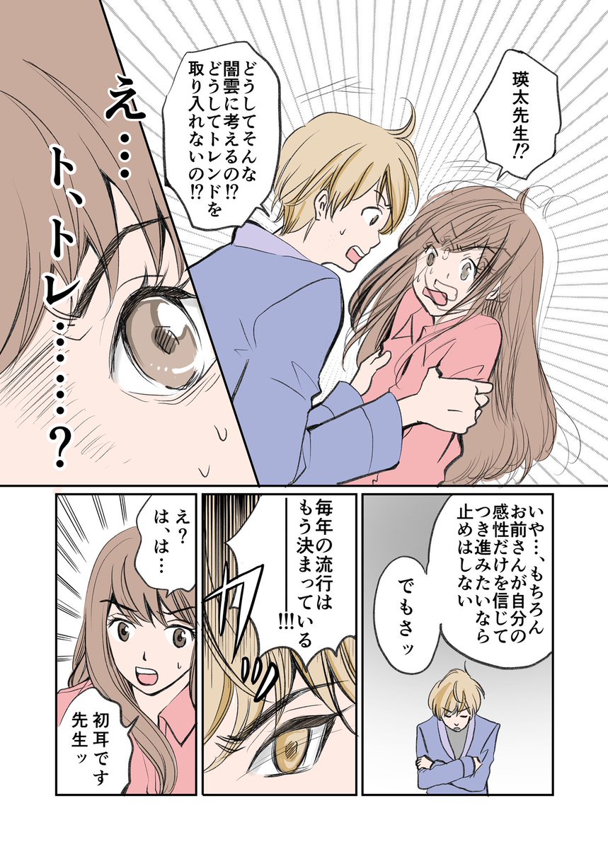 トレンドとブランドカラーのお話 1/2
#漫画が読めるハッシュタグ
#コミックエッセイ #エッセイ漫画