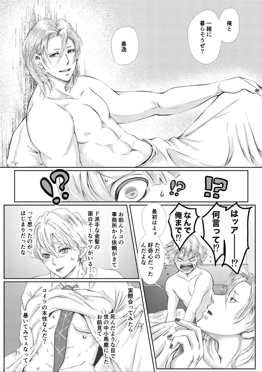 ゲiイビ男優⚡️とカメラマン💎の話

第7話 