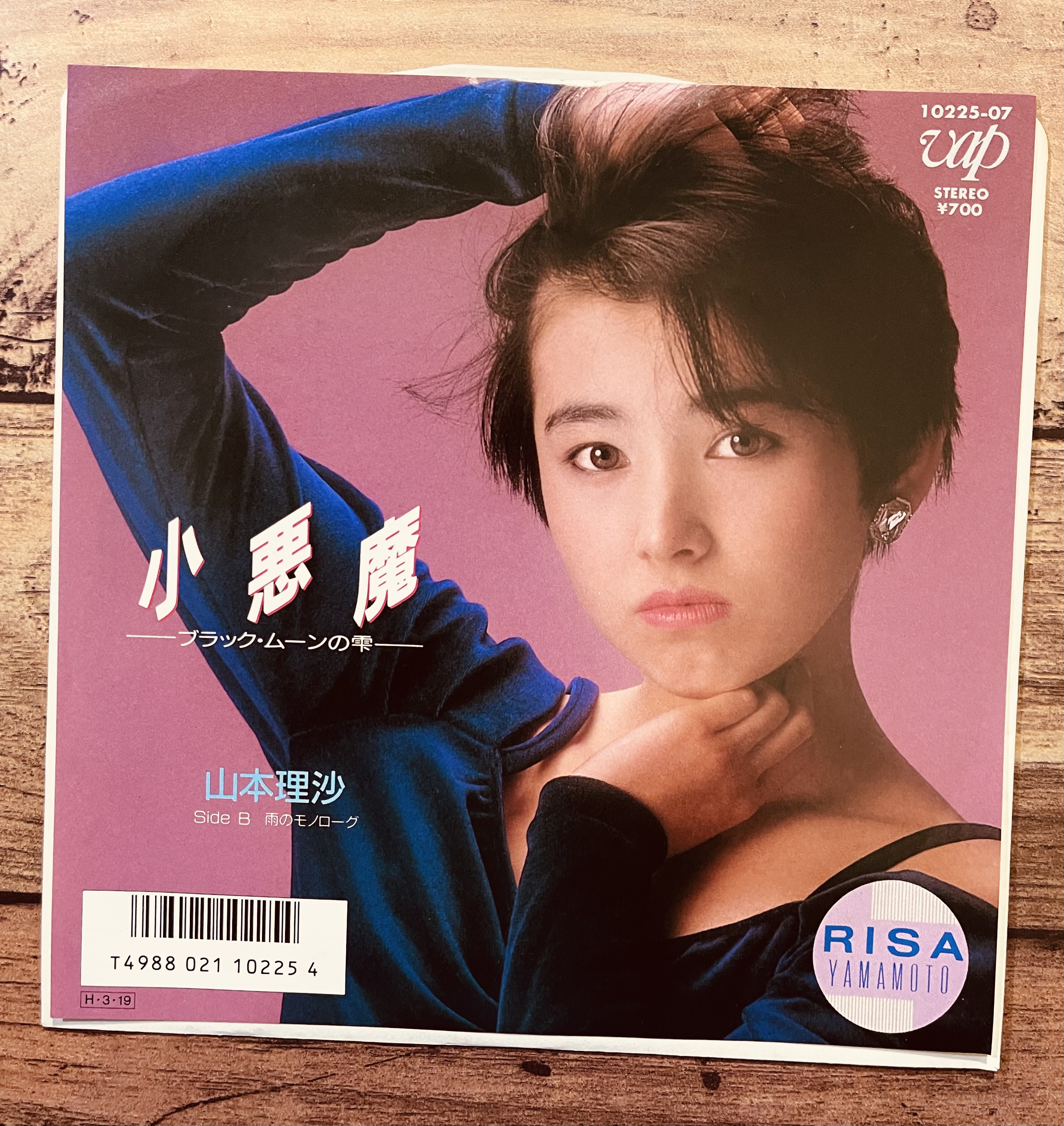 山本理沙 You're In 稀少LP m47183257865_1.jpg?1719760137