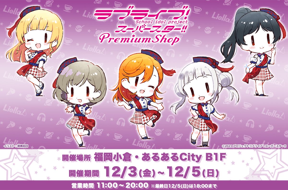 ラブライブ Liella 6th 福岡 コースター コンプ 11枚セット