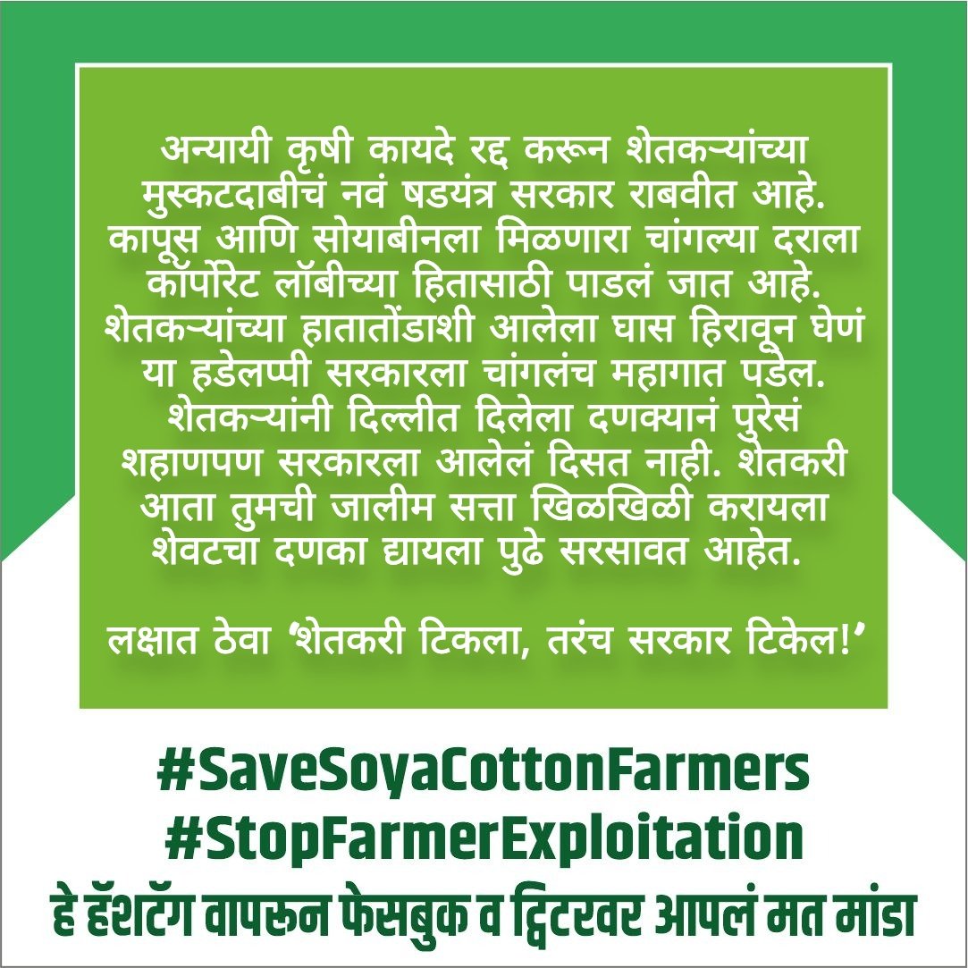 Vaishnavi743's tweet photo. शेतकरी आंदोलनात साडे सातशेंच्यावर बळी घेणाऱ्यांना आता, सोयाबीन आणि कापसासाठी आणखी किती बळी पाहिजेत?
#SaveSoyaCottonFarmers
#StopFarmerExploitation
@CMOMaharashtra @PMOIndia @AGROWON https://t.co/ZEOxW7U58Q