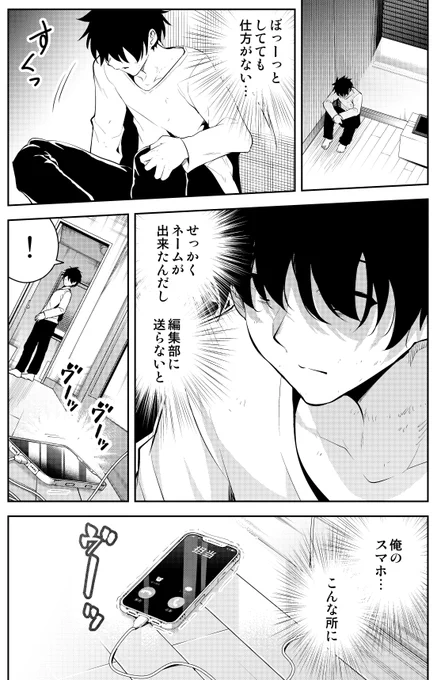 見知らぬ女子高生に監禁された漫画家の話 31日目 (2/3) 