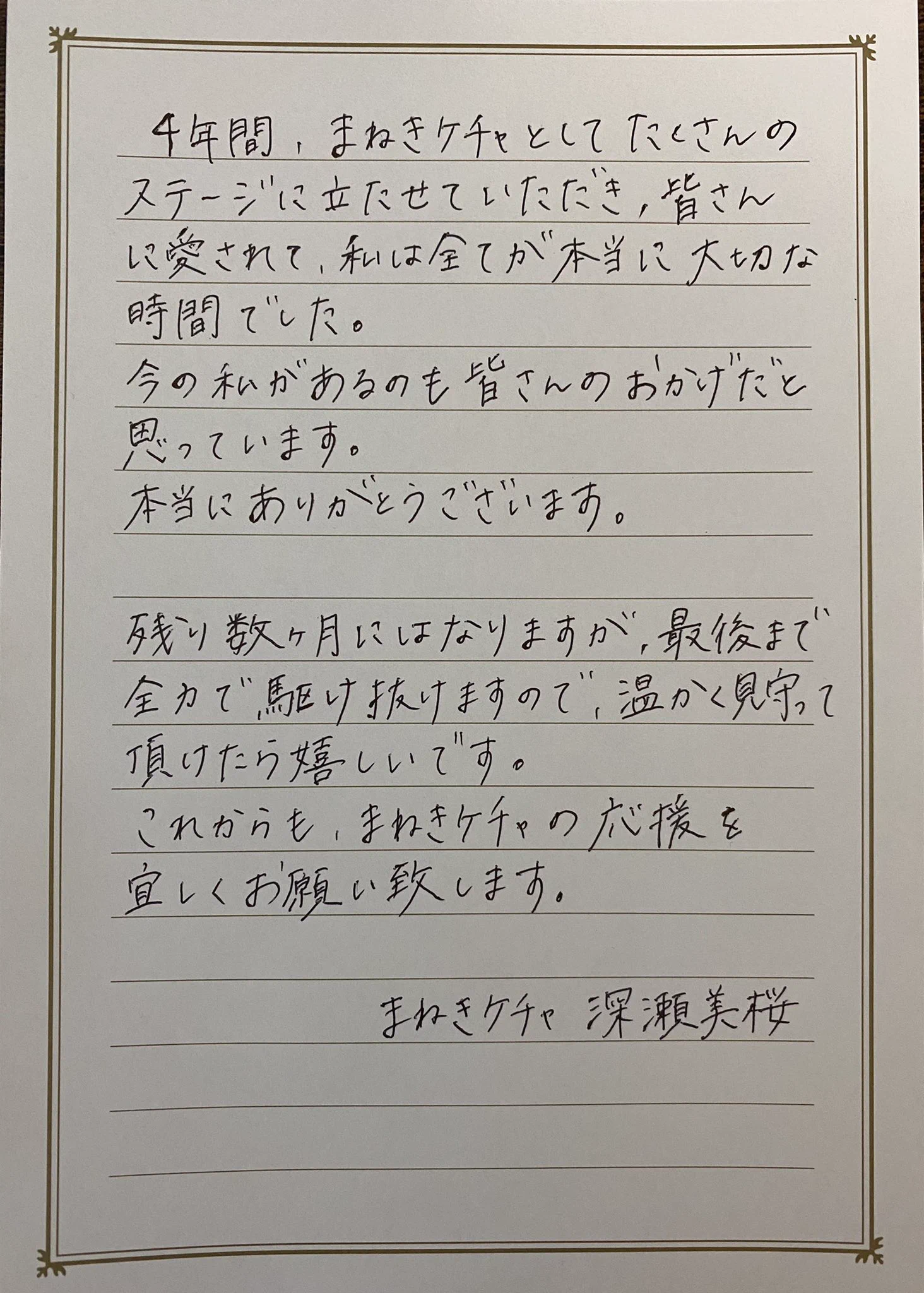 深瀬美桜 on X: 
