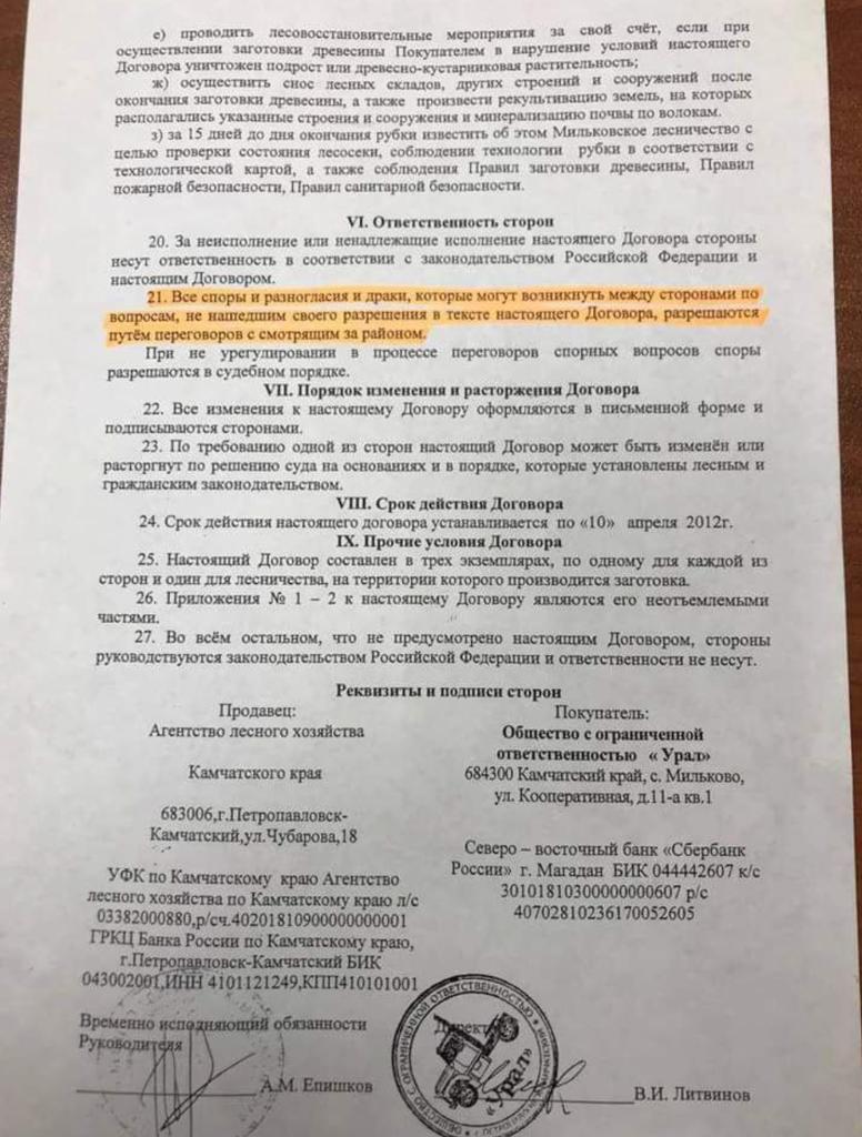 порядок разрешения споров в договоре. пункт в договоре порядок разрешения споров. порядок урегулирования споров в договоре. договор поставки обязанности сторон. сторонами по настоящему договору спор.