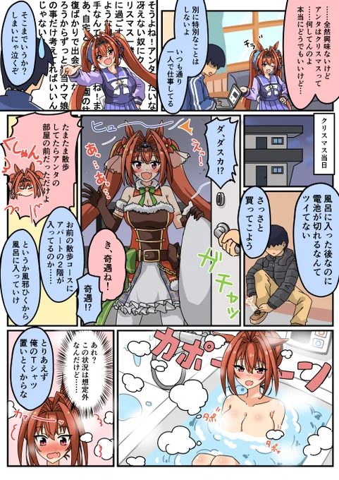 ダイワスカーレットがたまたまクリスマスに家に来た話
#ウマ娘 