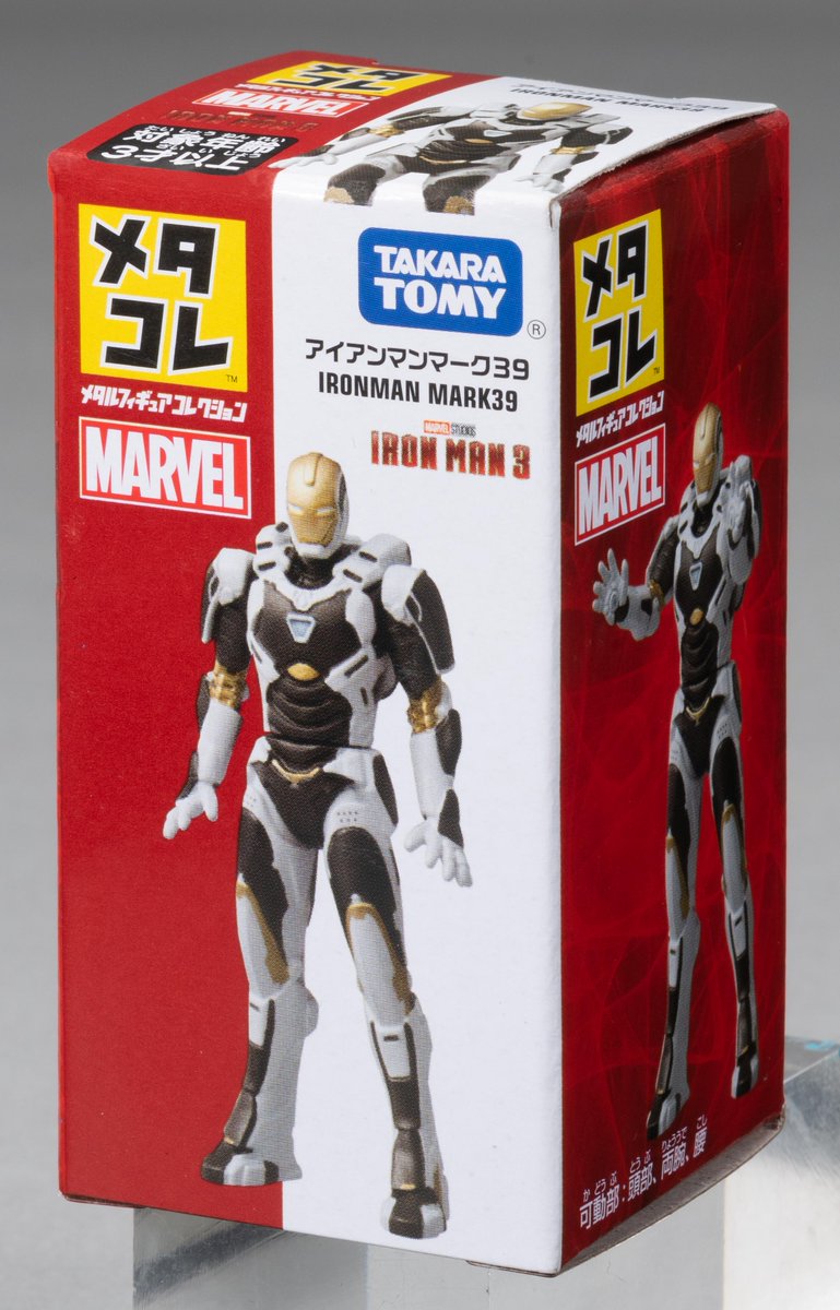 こ、これは、、、！？ メタコレ完全新作 アイアンマン・マーク39