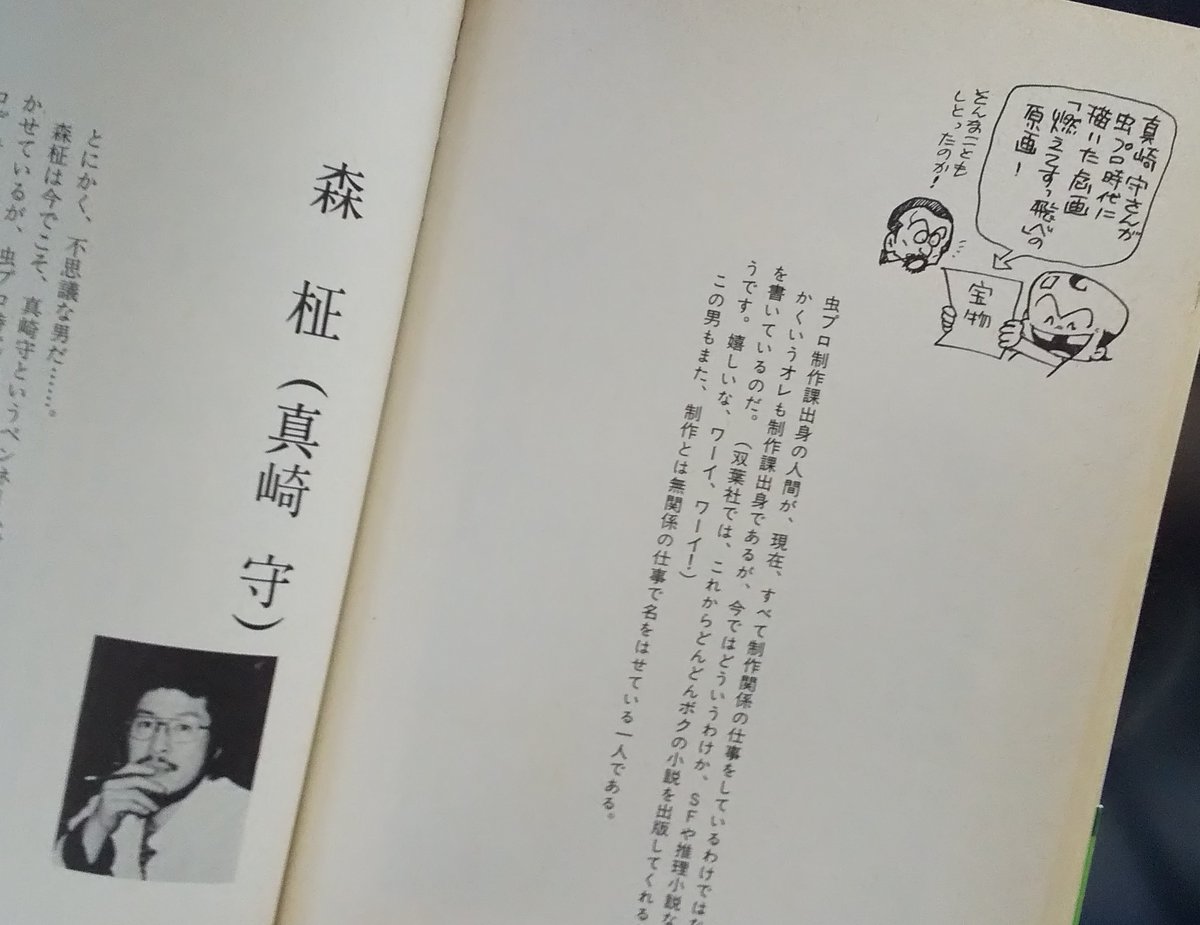 石津嵐先生ご逝去の報
ご冥福をお祈りいたします
また一人、虫プロ時代の生き証人が鬼籍に…
写真は
石津嵐著「虫プロのサムライたち」1980年発行
表紙は村野守美先生
本文カットはすがやみつる先生 https://t.co/SYzsUjLXvV