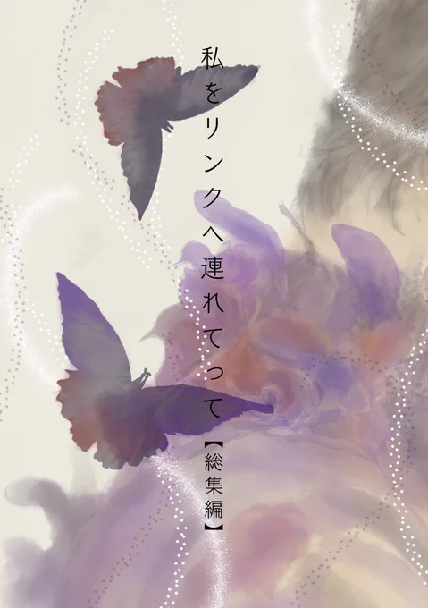 ⛸観戦本第三弾
『私をリンクへ連れてって 【総集編】』通販予約受付中です😊

🌸『私をリンクへ連れてって』『嗚呼金環は君に輝く』を再編集。2018〜2020⛸関連イラスト/4コマ漫画/試合やショーの観戦レポ
🌸A5/104頁(カラー口絵2頁)
🌸2021年12月31日発行予定
🌸<ゆづグラム>コットントート付 