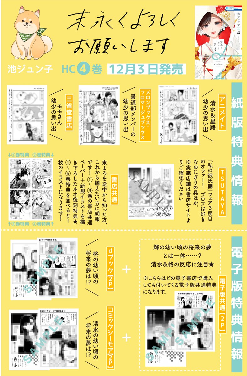 HC④巻 本日発売!
◤‾‾‾‾‾‾‾‾‾‾‾‾
#末永くよろしくお願いします
#池ジュン子
_____________◢
保護者と子どもの関係を脱するため
輝が強硬手段⚡に出る!?
https://t.co/cukFMCo3Kb
同日発売DX1月号は表紙&巻頭カラー!
HC④と連動プレゼント企画もあります✨
※紙版のみ