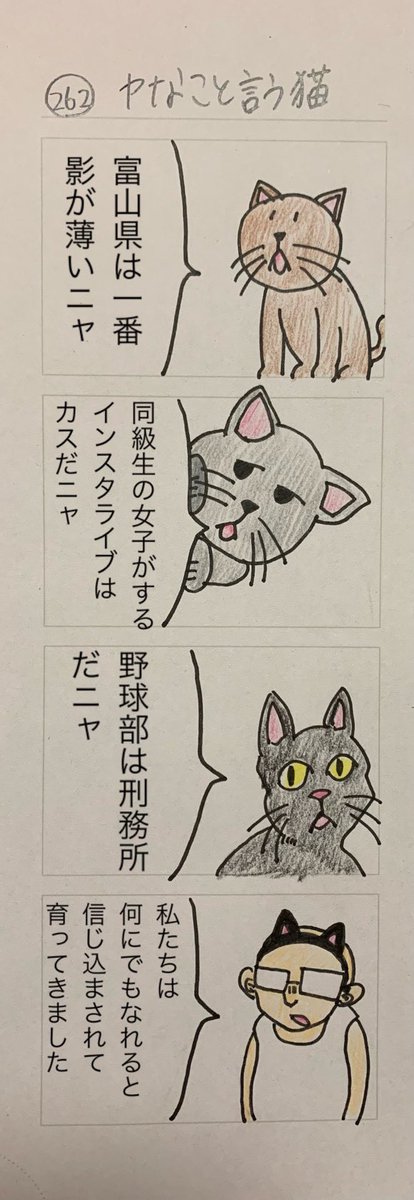 ヤなこと言う猫 