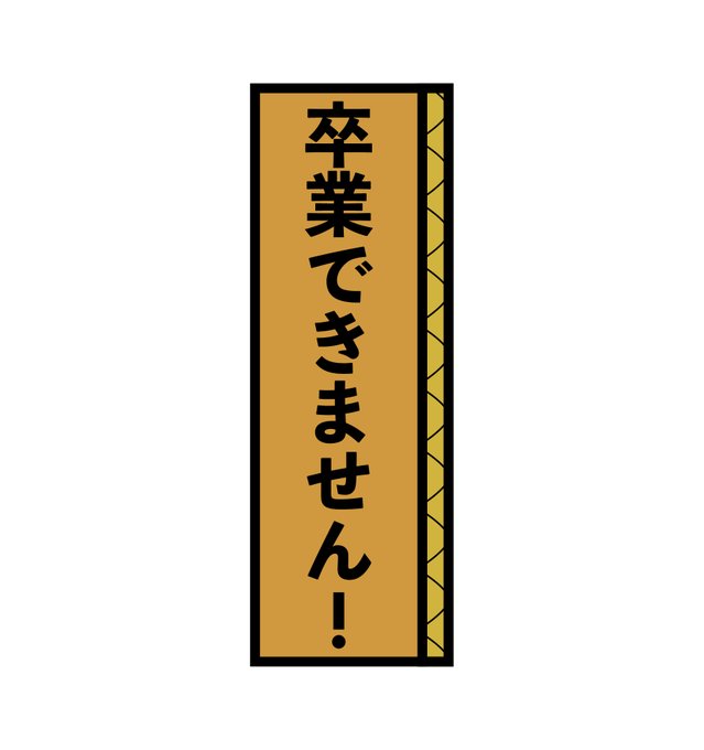 乃木坂工事中のtwitterイラスト検索結果 古い順