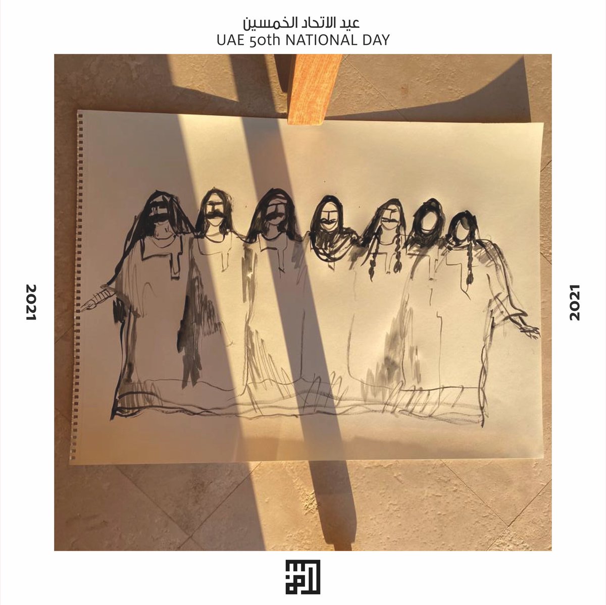 عيد الاتحاد الخمسين | Happy UAE National Day