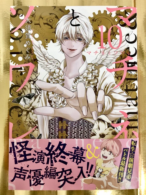 「マチネとソワレ」10巻、12月10日発売です。簑浦くんが表紙です。内容は「孤島の鬼」のラストから新章突入まで。描き下ろし10ページ+カバー裏漫画有りです。孤島の鬼の舞台、やりたい事を詰めこんだので読んでいただけるとめちゃ嬉しいです!よろしくお願いします! 