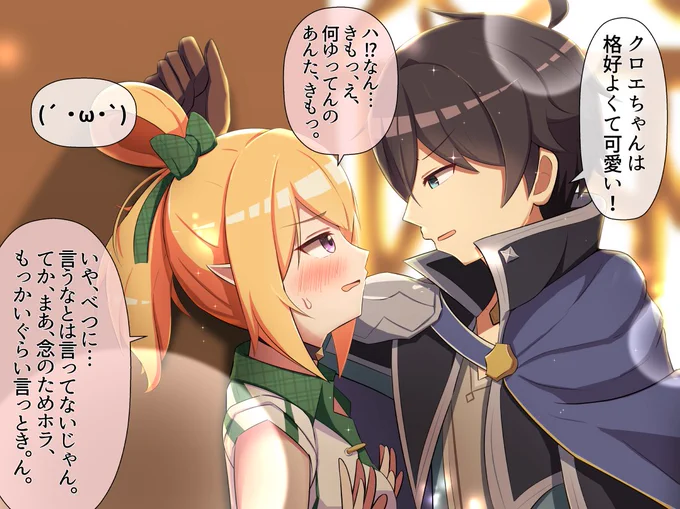 少女向け月刊絵巻のような展開になるクロエちゃん
#プリコネR 