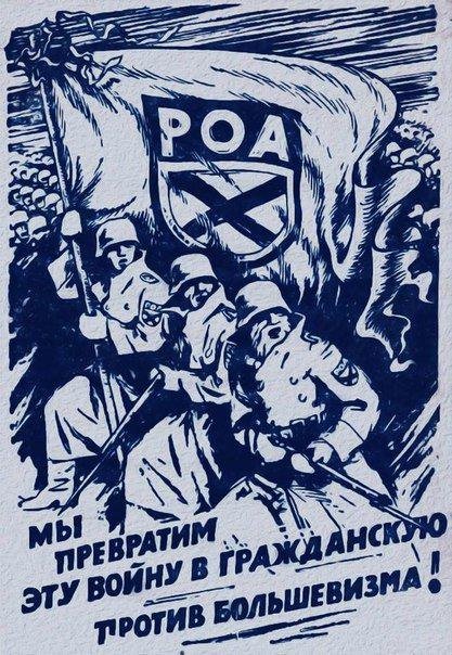 Антисоветская агитация. Немецкие антисоветские плакаты времен второй мировой войны. Агитационные плакаты Германии второй мировой. Немецкие пропагандистские плакаты времен второй мировой войны. Агитационные плакаты РОА.