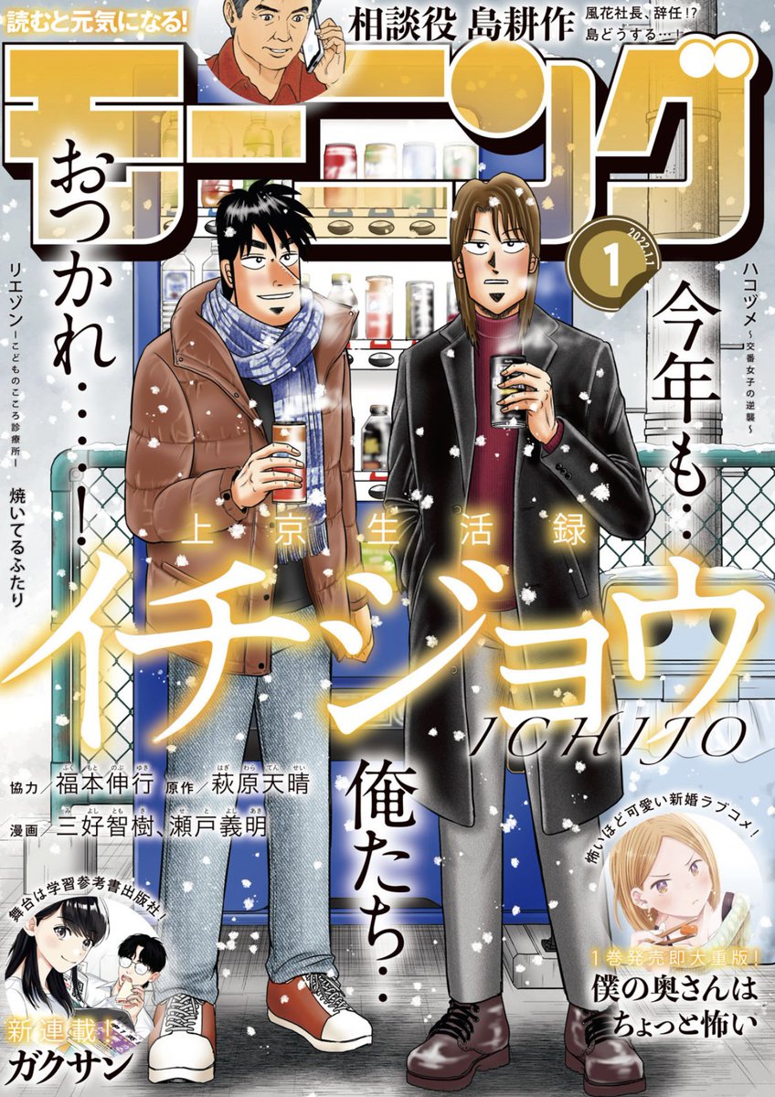 今日発売のモーニング1号『#楽屋のトナくん』連載11回目です!大好きなハシビロコウ先輩が再び登場です。よろしくお願いします! 