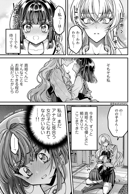 学校の王子様が好きな子の"彼女"になる話⑳#のの子さんの彼女くん#ののカノ#創作漫画 #漫画が読めるハッシュタグ 