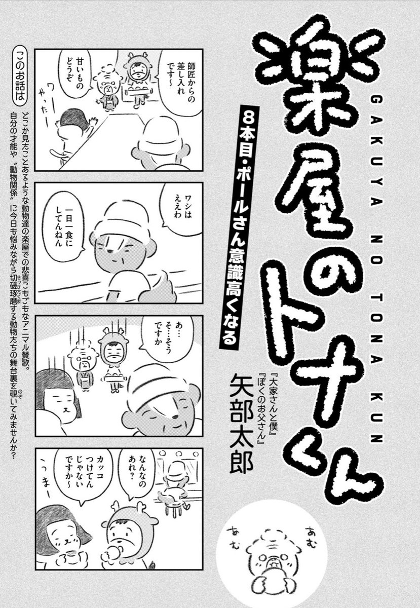 無料公開されました!『#楽屋のトナくん』8回目です。ぜひ読んでみてくださいー。
https://t.co/AzXMUdJkr1 