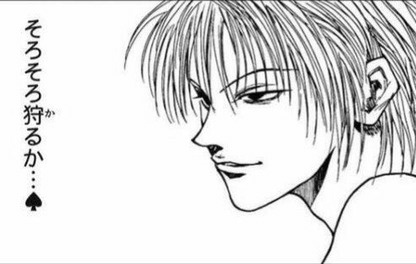 自分の狭い観測範囲の中だけとはいえ、右腕食いてぇーを暫く見てないのは息を潜めて右腕切り落とす相手に対しヒソカになってるからだろうな 