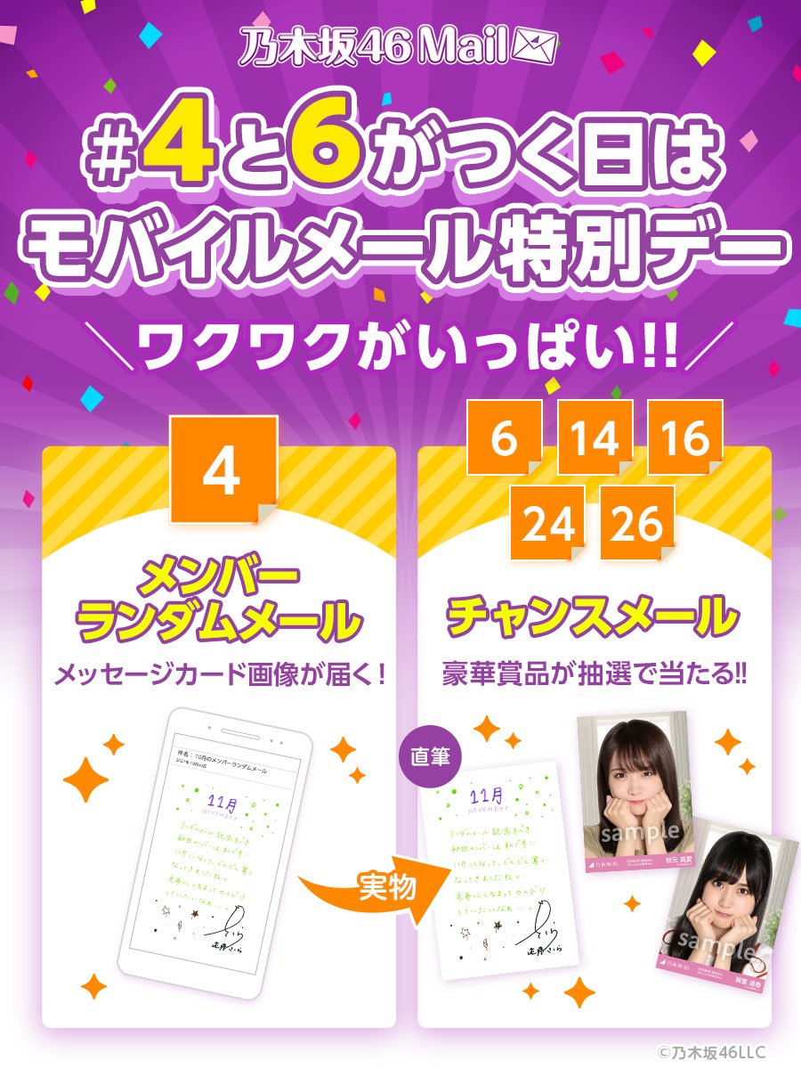 乃木坂46 mobile 井上和 チャンスメール 乃木坂46 Mail