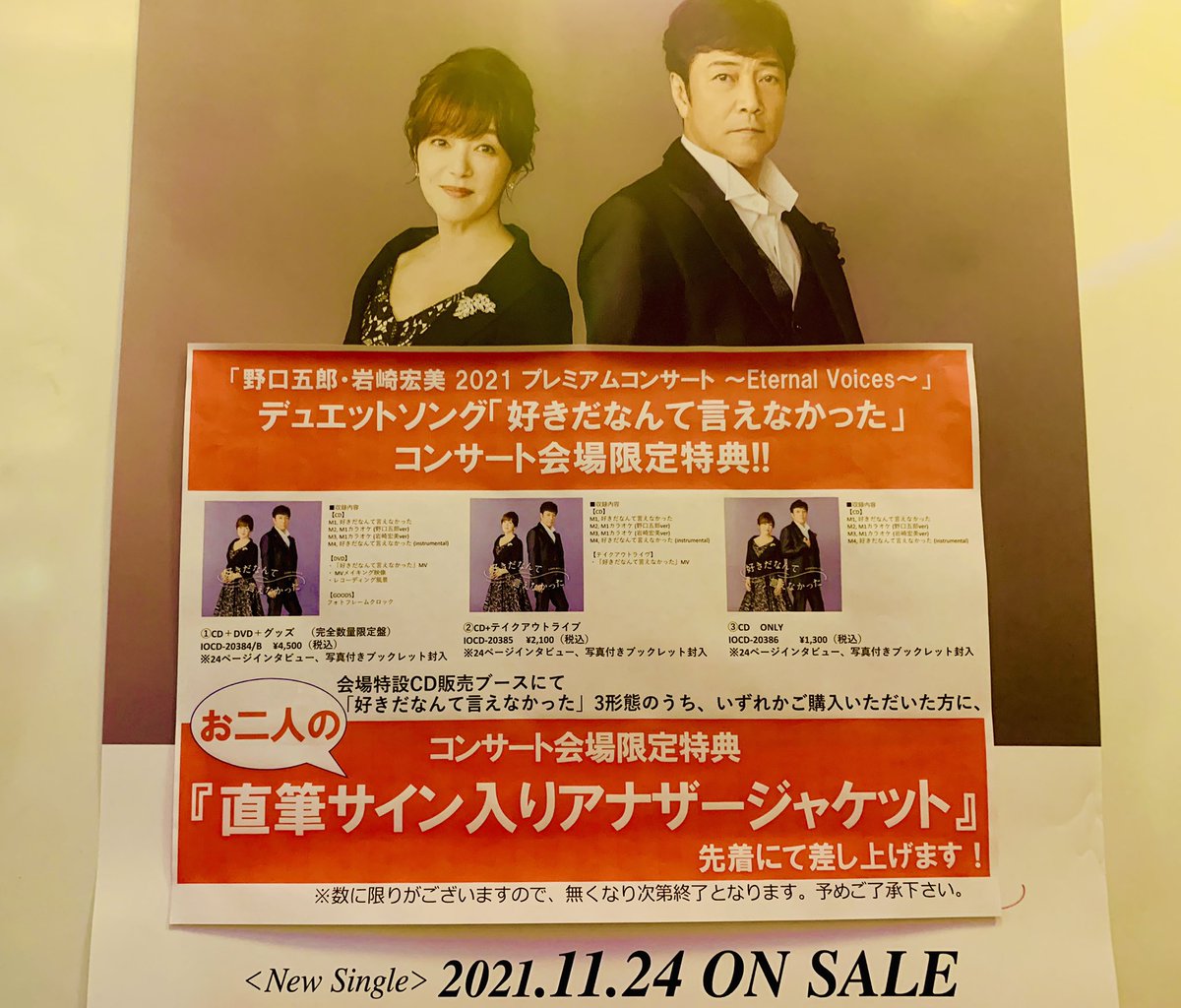 冬バーゲン☆】 希少 岩崎宏美 宏美ニュース fawe.org