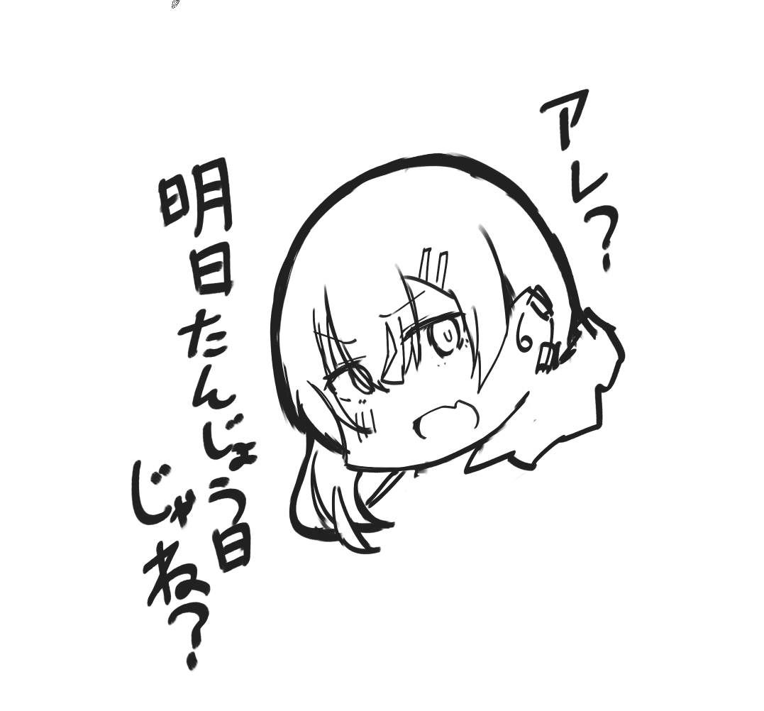 毎年忘れてる 