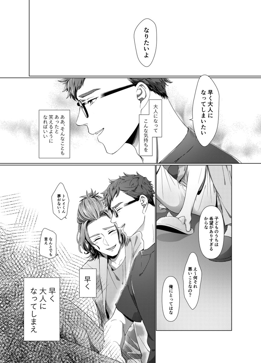 12/12トレケイ新刊①
『大人になりたくない子どもたち』(7/9) 