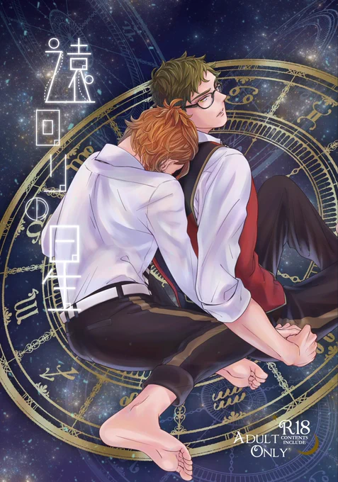 12/12甘くて辛い恋心  新刊②サンプル
『遠回りの星』(4/12)
好きな人がいると明かした♣に占星術で嘘をつく♦の話。トレケイR18少女漫画。
A5/38P/会場頒布価格¥500 