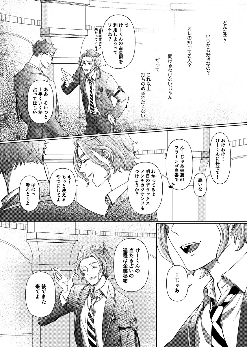 12/12甘くて辛い恋心  新刊②サンプル
『遠回りの星』(4/12)
好きな人がいると明かした♣に占星術で嘘をつく♦の話。トレケイR18少女漫画。
A5/38P/会場頒布価格¥500 