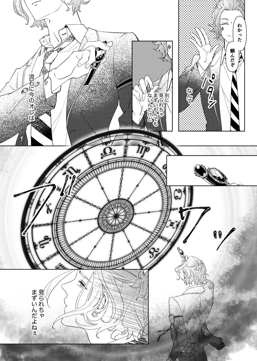 12/12トレケイ新刊②サンプル
『遠回りの星』(8/12) 