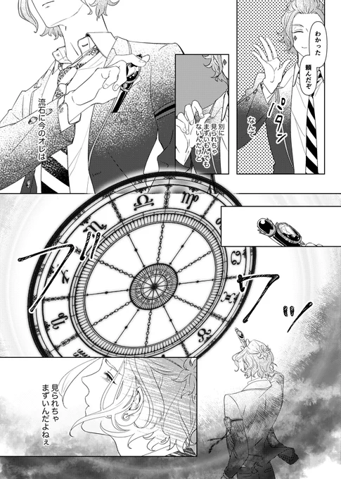 12/12トレケイ新刊②サンプル
『遠回りの星』(8/12) 
