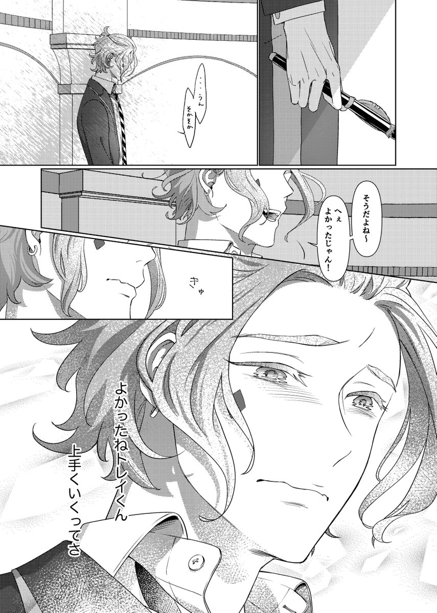 12/12トレケイ新刊②サンプル
『遠回りの星』(8/12) 
