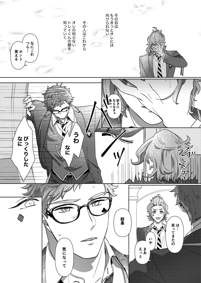 12/12トレケイ新刊②サンプル
『遠回りの星』(11/12+R18)
R18部分込みはポイピク
https://t.co/0OCmbwmKT3 