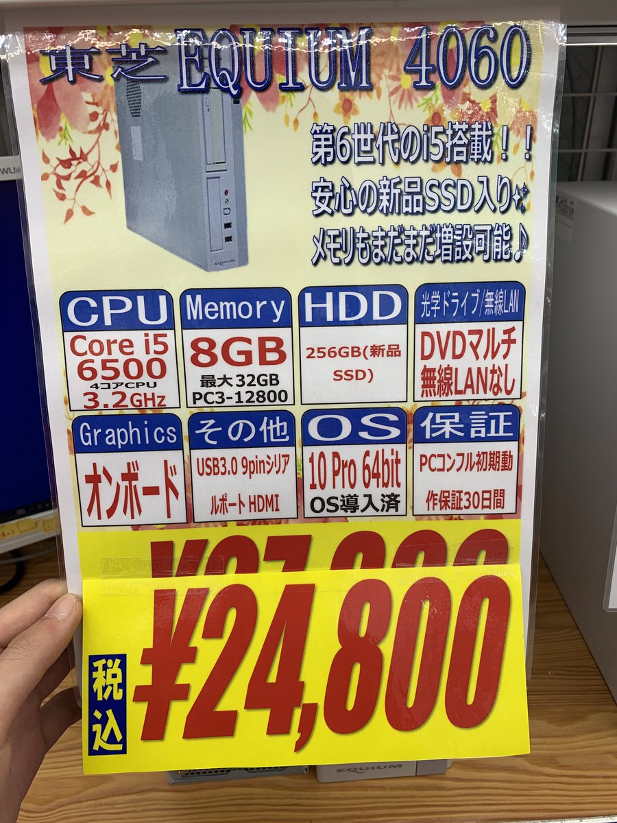 PCcomfullAKB4's tweet photo. 秋葉原4号店限定特価品
【デスクトップシリーズ】
①EQUIUM 4060
第6世代i5、メモリ8GB&256GB(SSD)入りでニイヨンパ!!
コスパ抜群!
②ESPRIMO Q558
第9世代のミニデスク!!
メモリ16GB入りのモリモリスペック!
Windows11も対応してます😊
在庫は各5台ずつ!
#EQUIUM #ESPRIMO https://t.co/yI4wUbAkFq