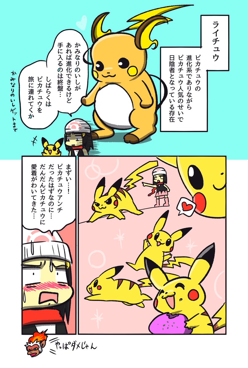 ピカチュウアンチによるポケモンダイパリメイクレポ漫画①ピカチュウに因縁を持つ者たち #ポケモンBDSP 