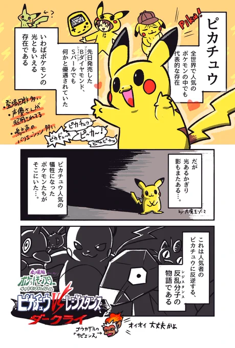 ピカチュウアンチによるポケモンダイパリメイクレポ漫画①ピカチュウに因縁を持つ者たち #ポケモンBDSP 