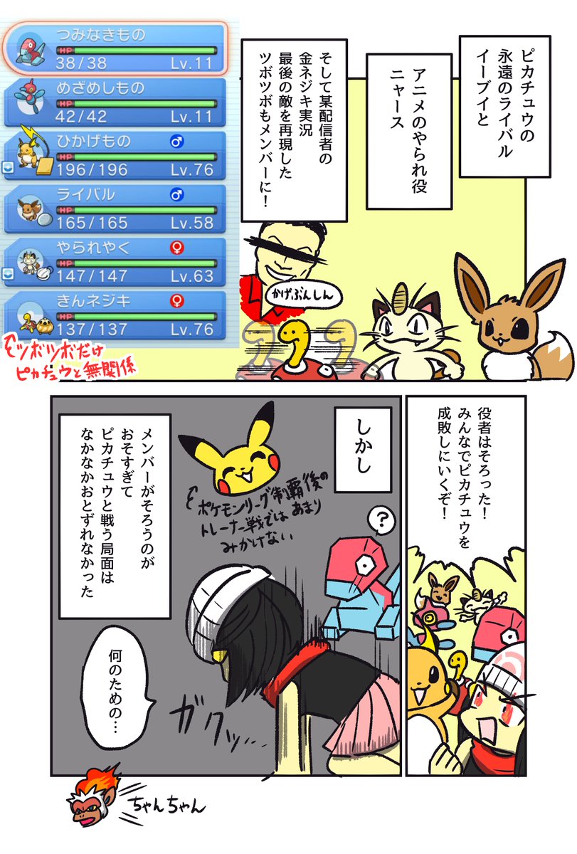 ピカチュウアンチによるポケモンダイパリメイクレポ漫画①ピカチュウに因縁を持つ者たち #ポケモンBDSP 