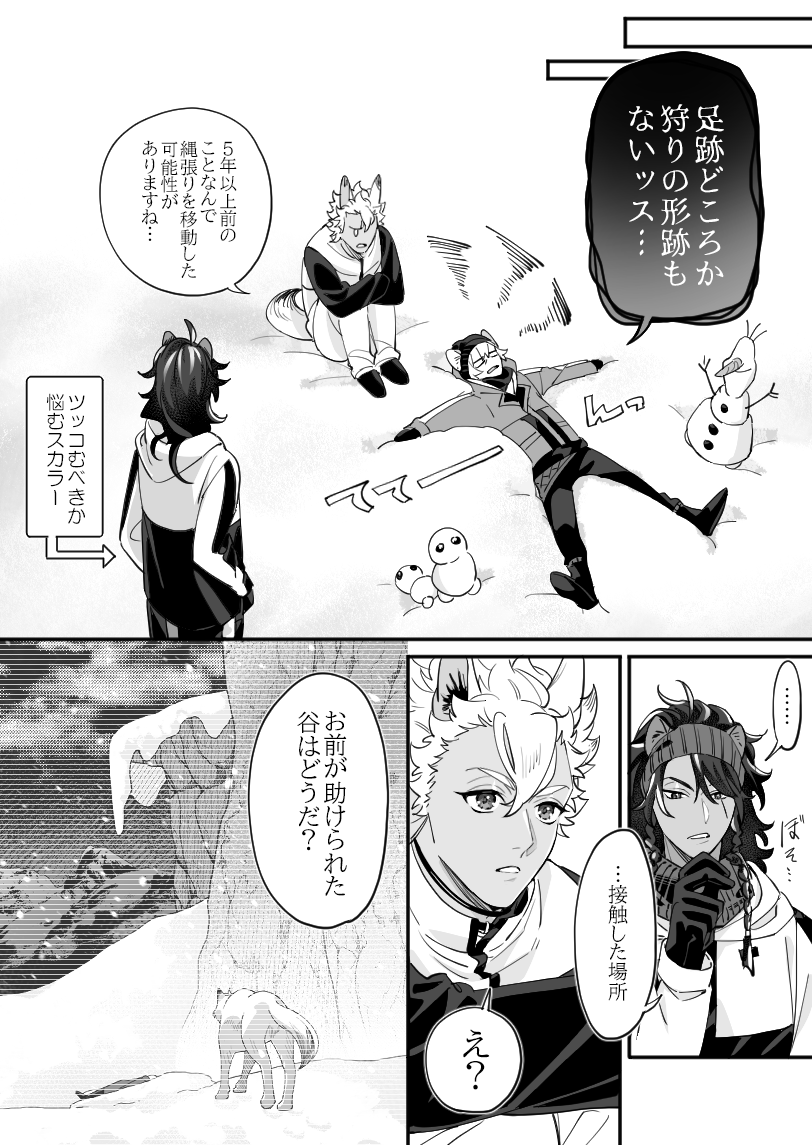 『 雪月の聲 』(2/4) 