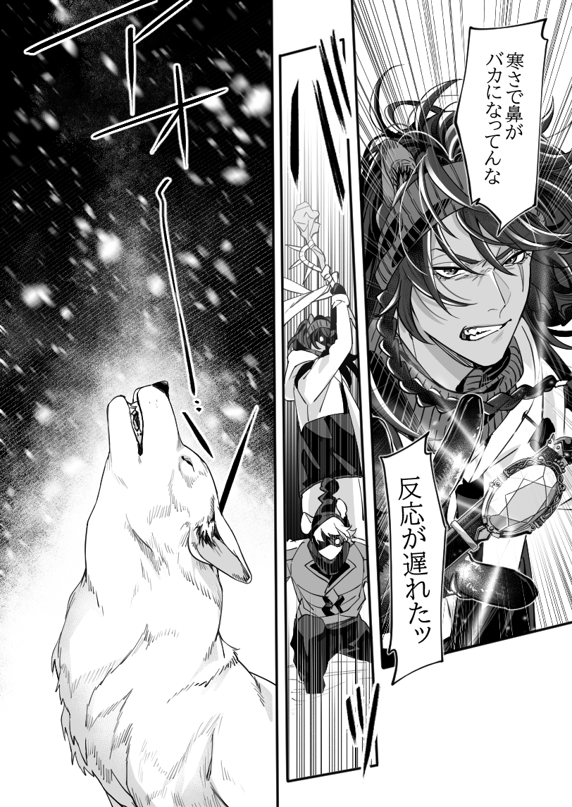 『 雪月の聲 』(3/4) 