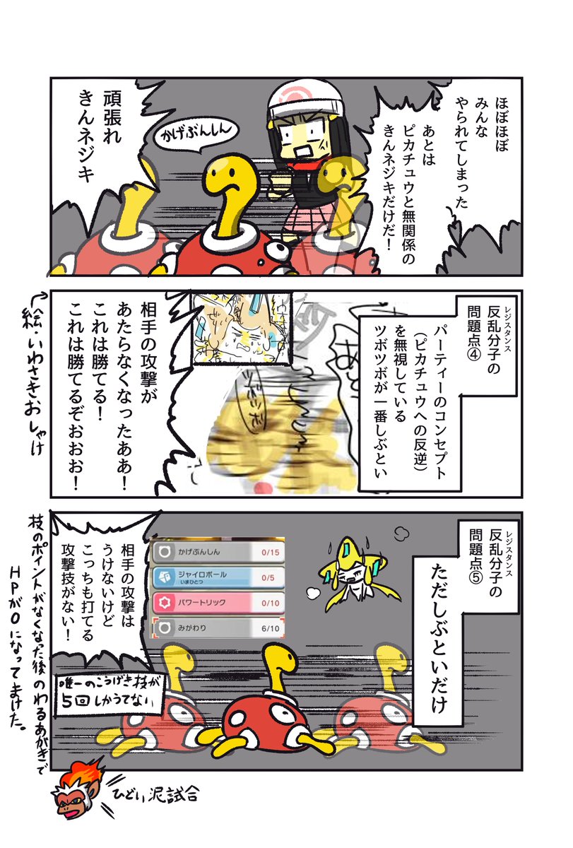 ピカチュウアンチによるポケモンダイパリメイクレポ漫画②戦闘!いわさきおしゃけ 