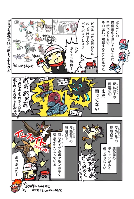 ピカチュウアンチによるポケモンダイパリメイクレポ漫画②戦闘!いわさきおしゃけ 