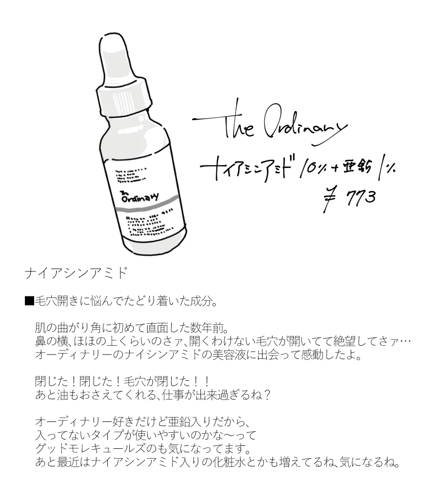 油、毛穴、色素沈着に悩んでる方は試してほしい！効果のあった成分＋基礎コスメ！