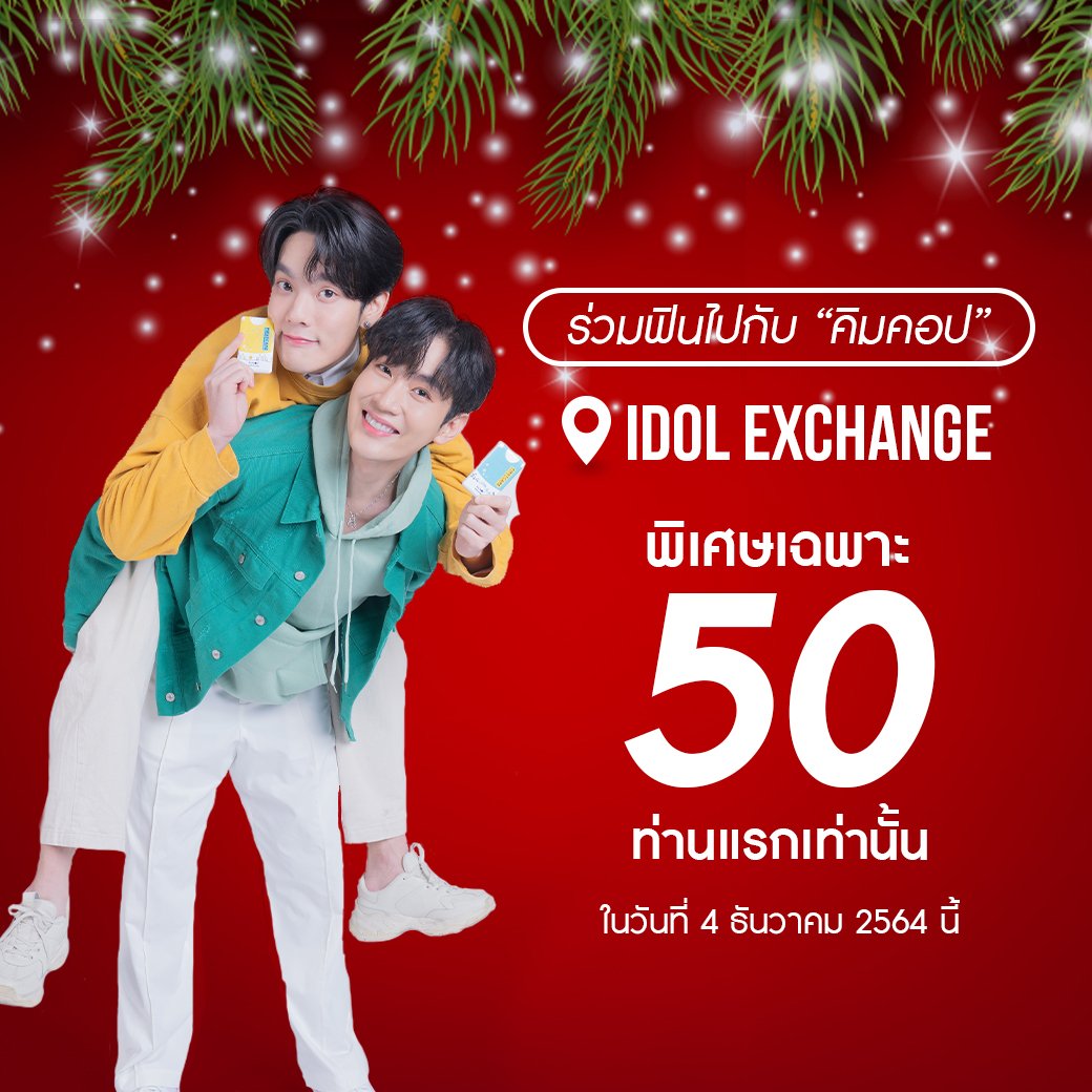 firstcare_acnoc's tweet photo. ใครรอเจอคิมคอปอยู่บ้าง!! FIRST CARE จัดกิจกรรมพิเศษให้เหล่าแฟนๆได้ฟินกับ "คิมม่อน&amp;คอปเตอร์" ในงาน Idol Exchange 
Facebook:https://t.co/eywg6FPX5U
Instagram:https://t.co/pnqbMC3Pa3
Shopee:https://t.co/3Xb6ToIaHc
#idolexchange
#FirstCareMaskneSpray
#StarHunterxAcnoc https://t.co/HGJz2fO4C8