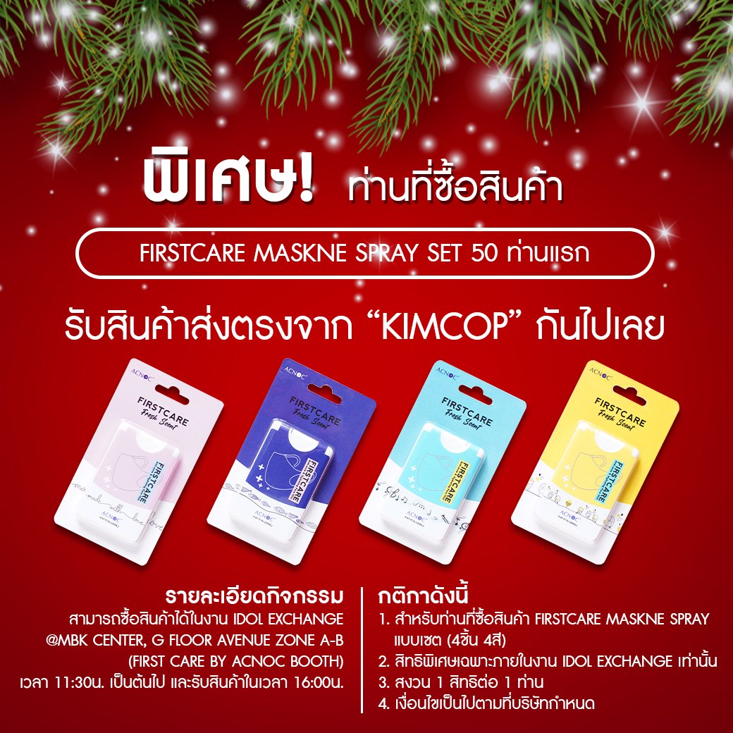 firstcare_acnoc's tweet photo. ใครรอเจอคิมคอปอยู่บ้าง!! FIRST CARE จัดกิจกรรมพิเศษให้เหล่าแฟนๆได้ฟินกับ "คิมม่อน&amp;คอปเตอร์" ในงาน Idol Exchange 
Facebook:https://t.co/eywg6FPX5U
Instagram:https://t.co/pnqbMC3Pa3
Shopee:https://t.co/3Xb6ToIaHc
#idolexchange
#FirstCareMaskneSpray
#StarHunterxAcnoc https://t.co/HGJz2fO4C8