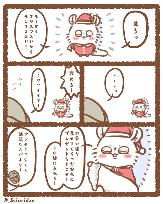 ク～リスマスが今年もやってくる～🎄
#ちいかわファンアート 