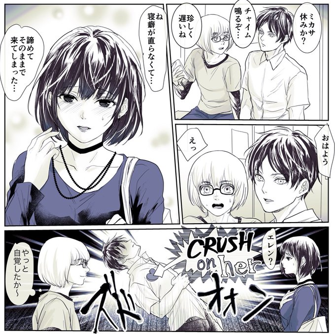 試験終わったのでリハビリ
スクカーミカサが髪下ろしたら今更可愛い事に気付いたエレン
#エレミカ #eremika 
