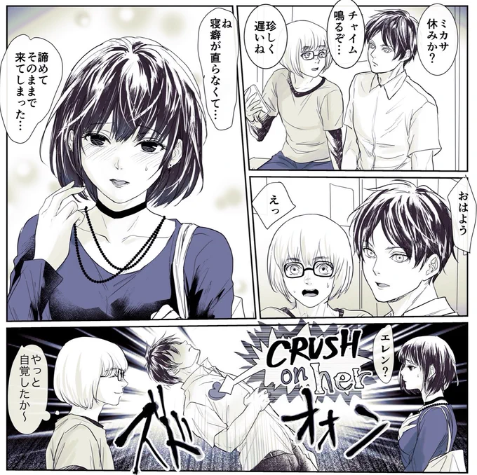 試験終わったのでリハビリ
スクカーミカサが髪下ろしたら今更可愛い事に気付いたエレン
#エレミカ #eremika 