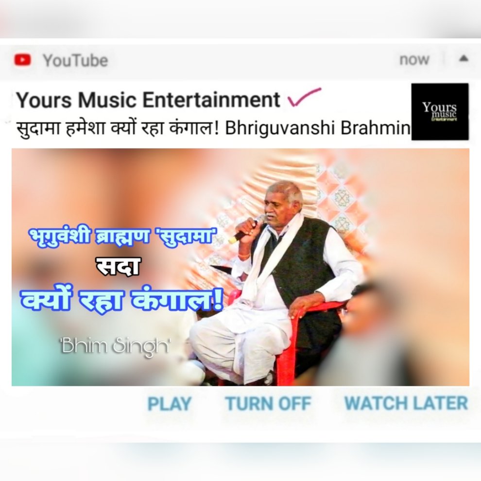 YoursMusicIndia's tweet photo. Ram Ram Ji 🙏
#sudama #poorsudama
#kissa #kahani #kahaani
🎵
#yoursmusic
#yoursmusicentertainment
#YoursMusicIndia https://t.co/exOMeDJmDh