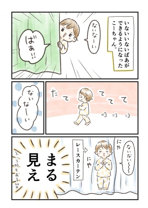 えへへへへ!!って顔してる
#育児漫画 #育児絵日記 
