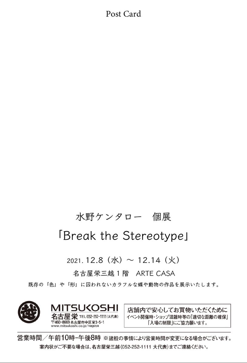 UNKNOWN ASIA 2021でお声がけ頂いた
名古屋栄三越1階　ARTE CASAでの個展、いよいよ来週12/8（火）から始まりまーす🦋
みんな来てねー😊
#unknownasia